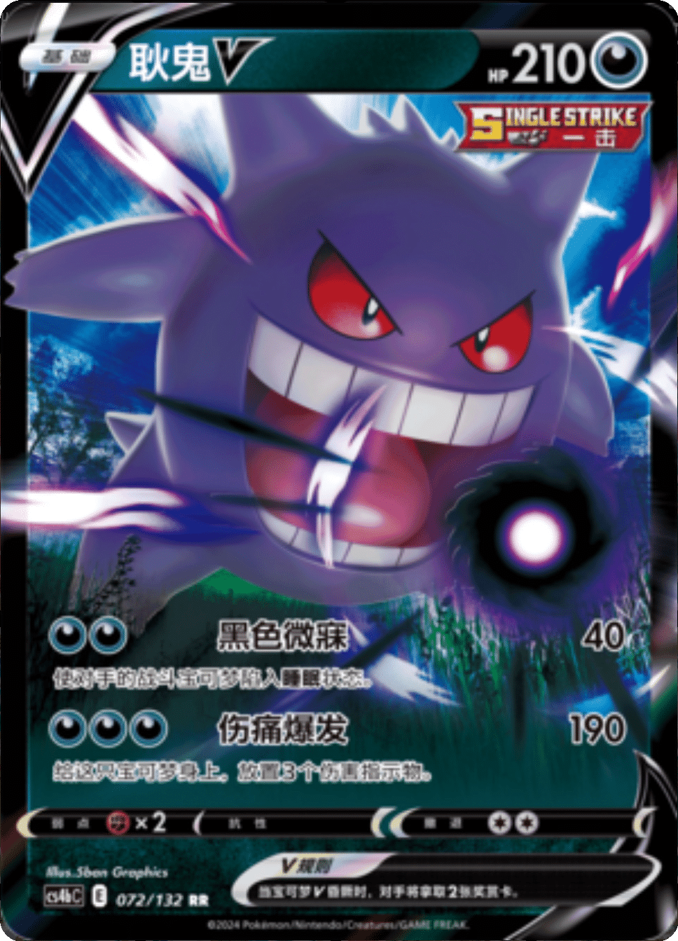 Gengar V - 072/132 Nine Colors Gathering (cs4bC)