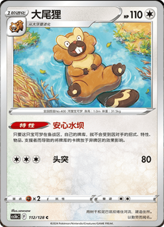 Bibarel - 112/128: Brave Stars (CS5B)