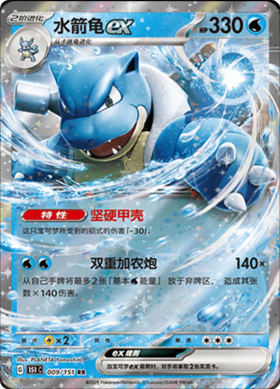 Blastoise EX - 009/151: Collect 151 Journey (151C)