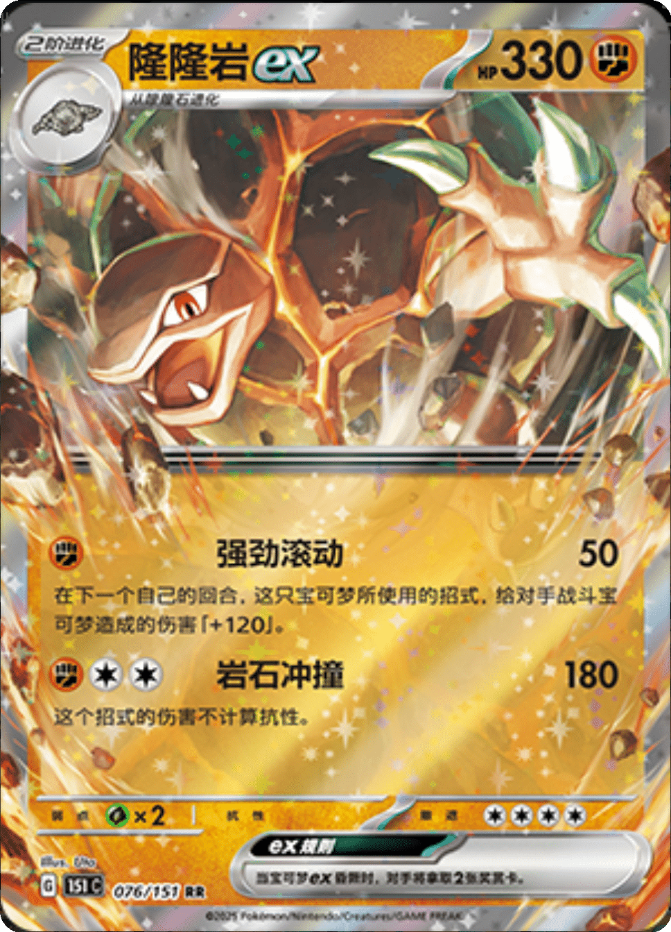 Golem EX - 009/151: Collect 151 Journey (151C)