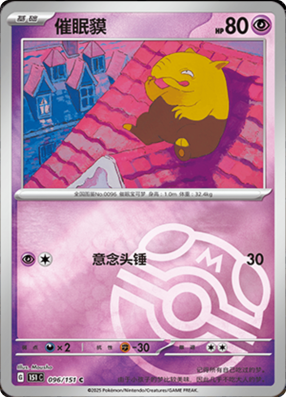 Drowzee (Master Ball) - 096/151: Collect 151 Journey (151C)
