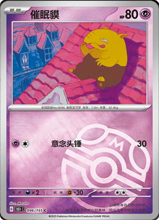 Drowzee (Master Ball) - 096/151: Collect 151 Journey (151C)