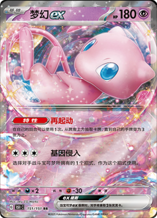 Mew EX - 151/151: Collect 151 Journey (151C)