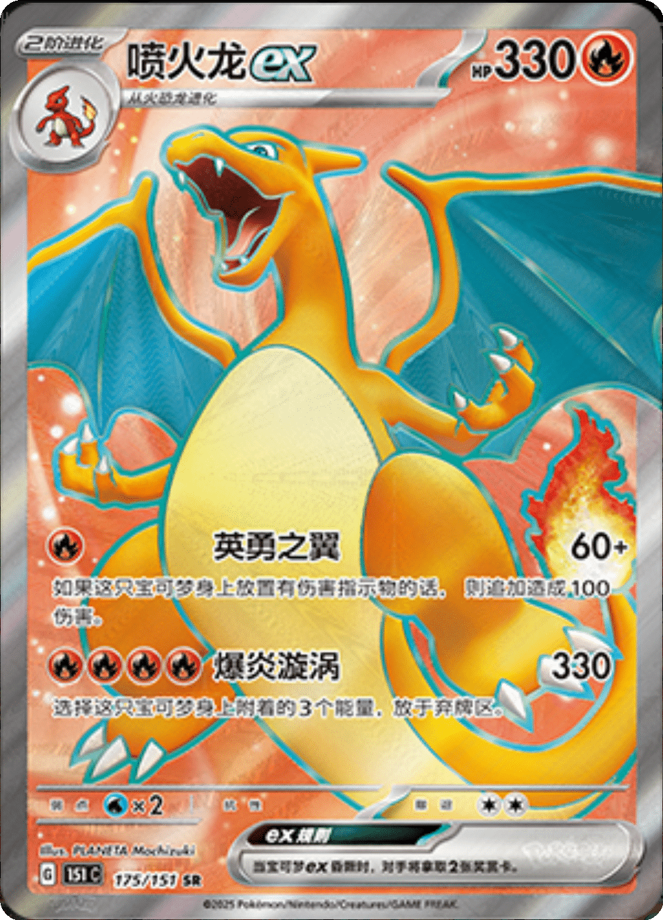 Charizard EX - 175/151: Collect 151 Journey (151C)