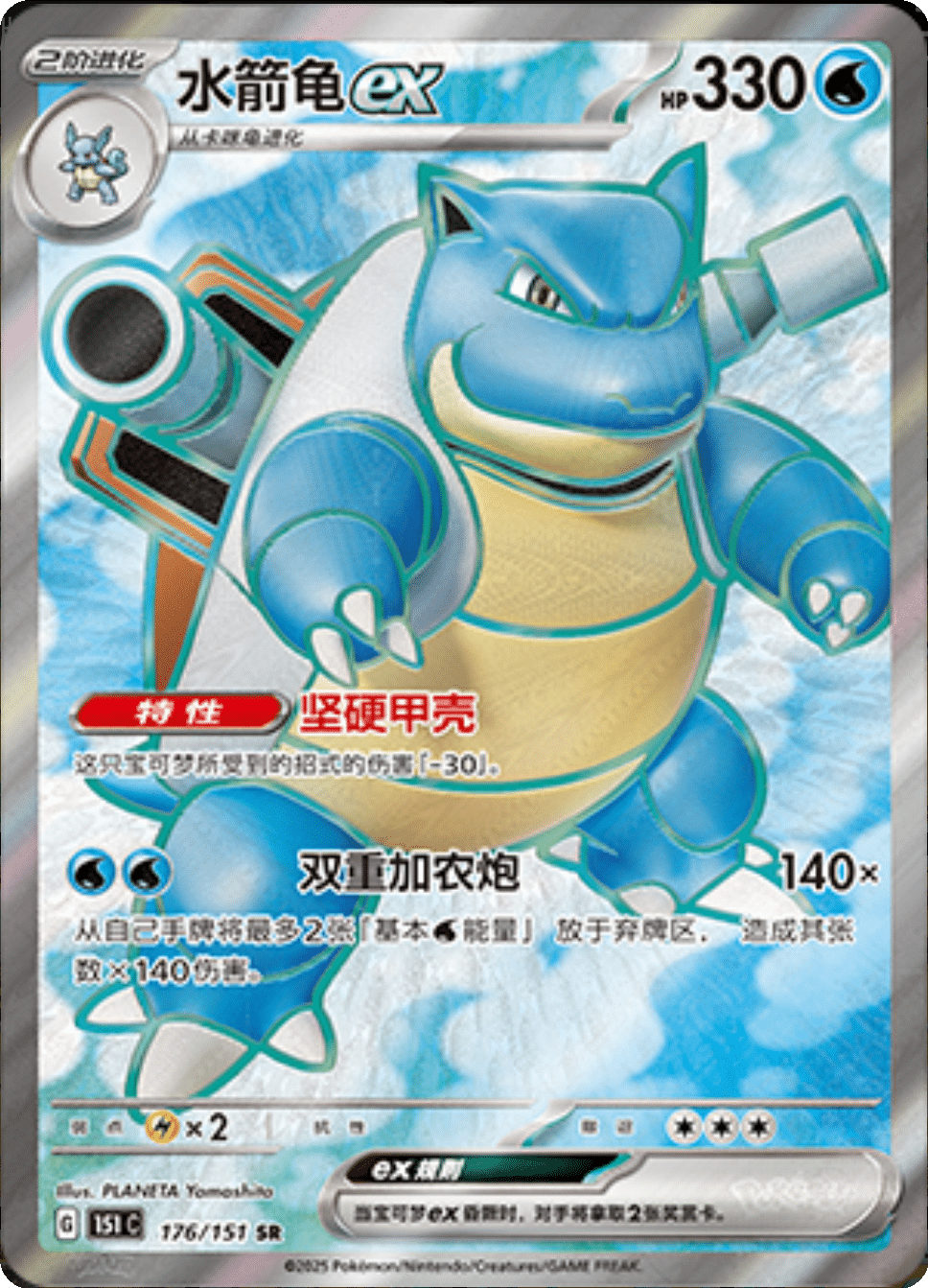 Blastoise EX - 176/151: Collect 151 Journey (151C)