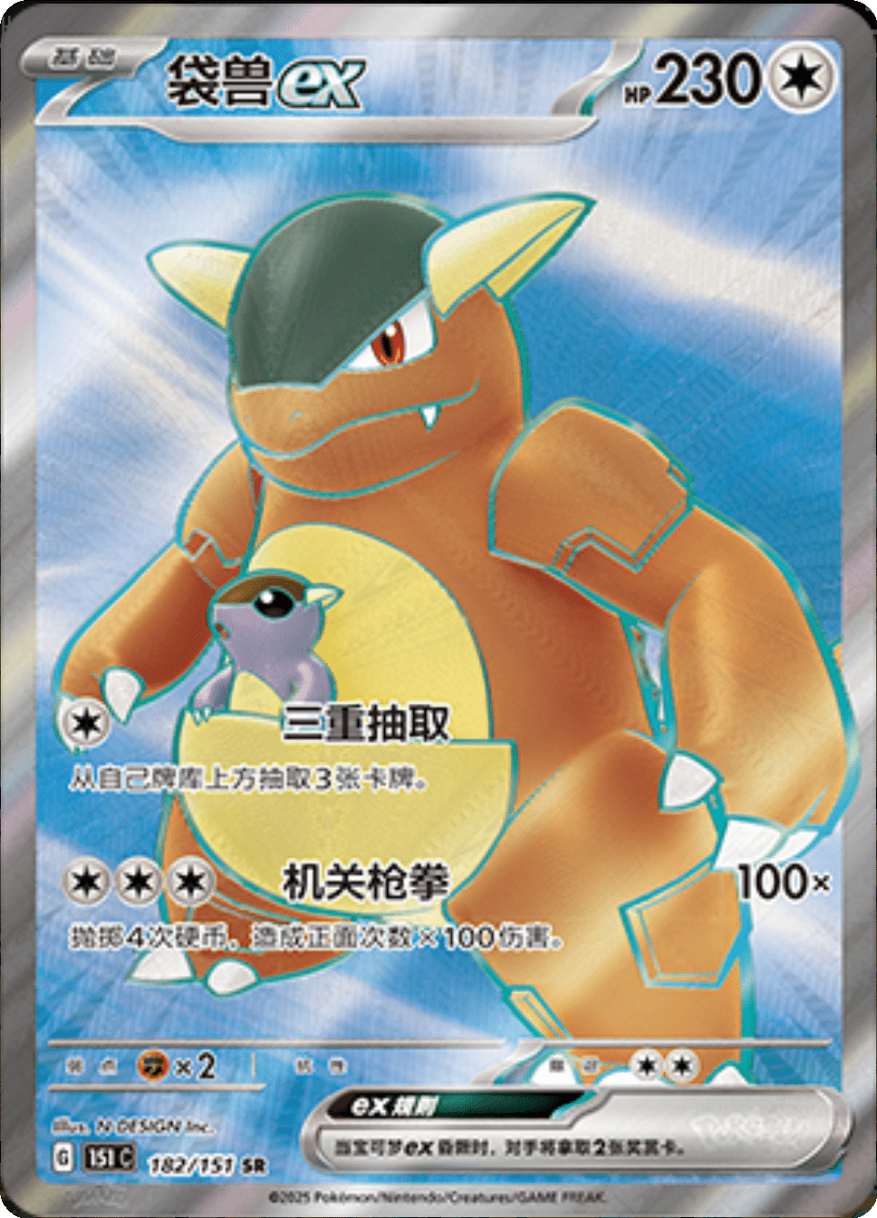 Kangaskhan EX - 182/151: Collect 151 (151 C)