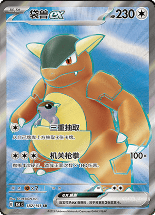 Kangaskhan EX - 182/151: Collect 151 (151 C)