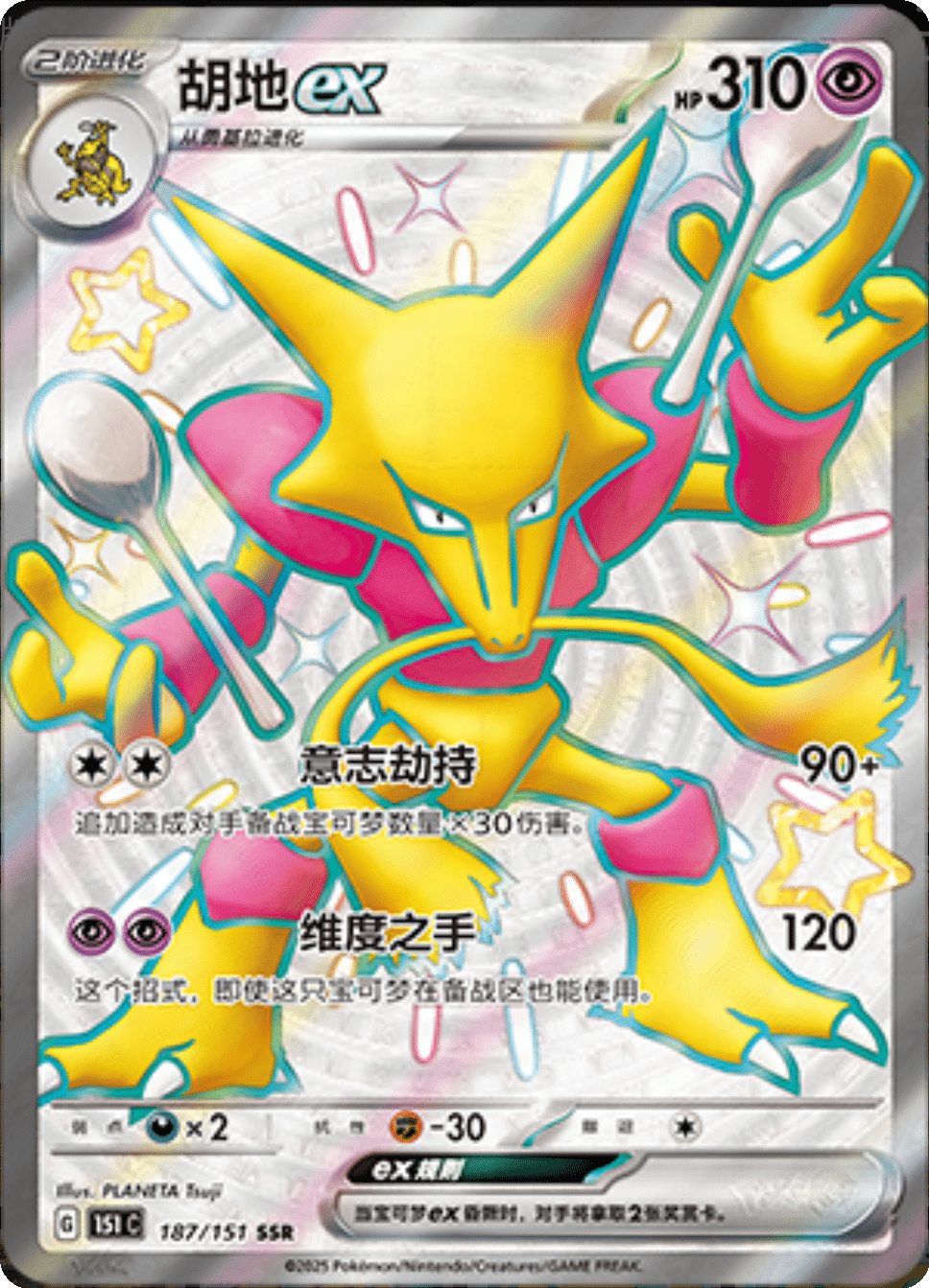 Alakazam EX - 187/151: Collect 151 Journey (151C)