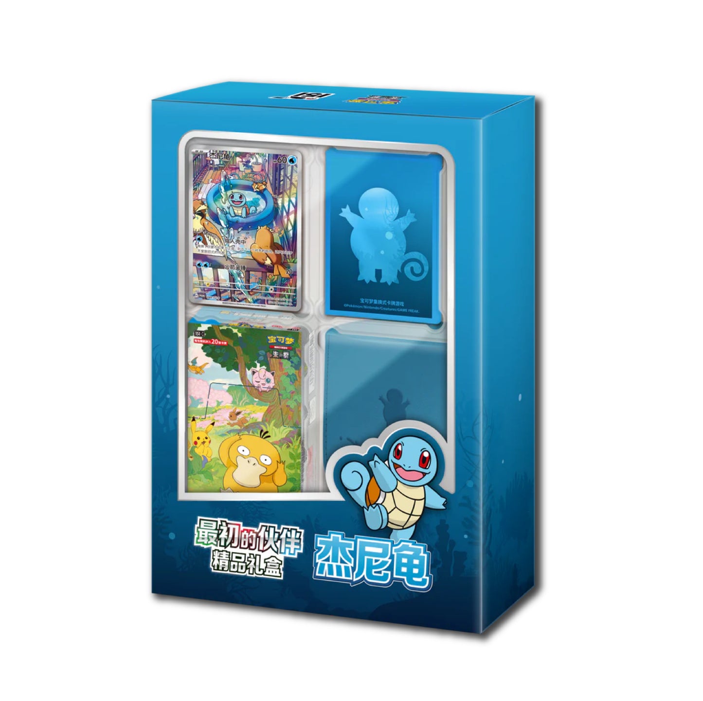 Gift Partner Gift Box (Squirtle)