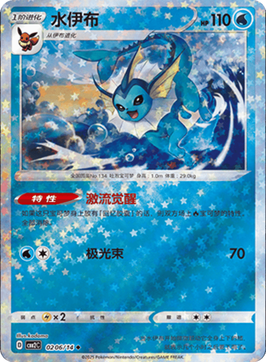 Vaporeon - 02 06/14: Gem Pack Volume Two (CBB2)