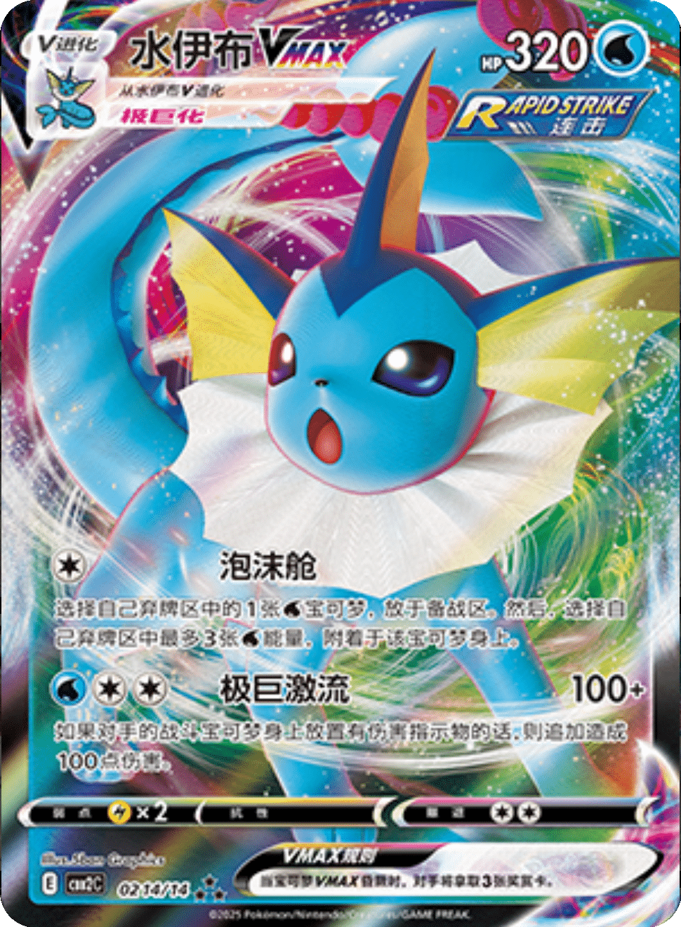 Vaporeon Vmax - 02 14/14: Gem Pack Volume Two (CBB2)