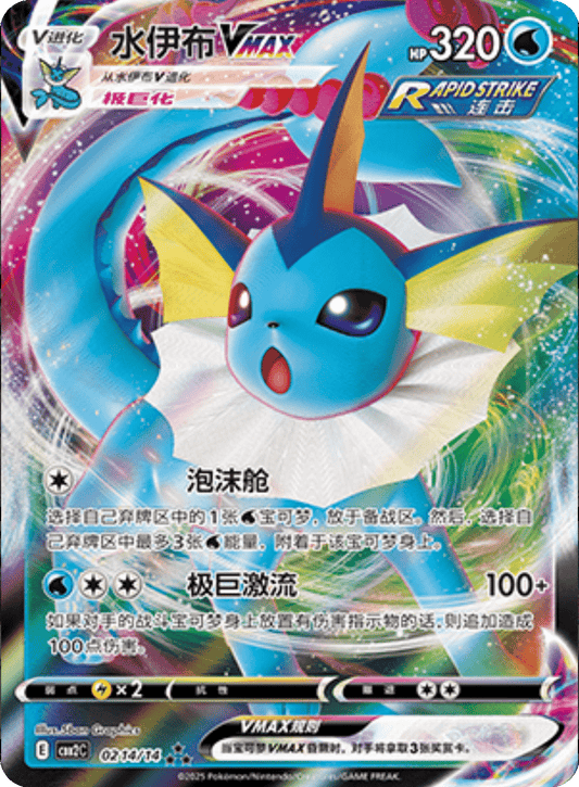 Vaporeon Vmax - 02 14/14: Gem Pack Volume Two (CBB2)
