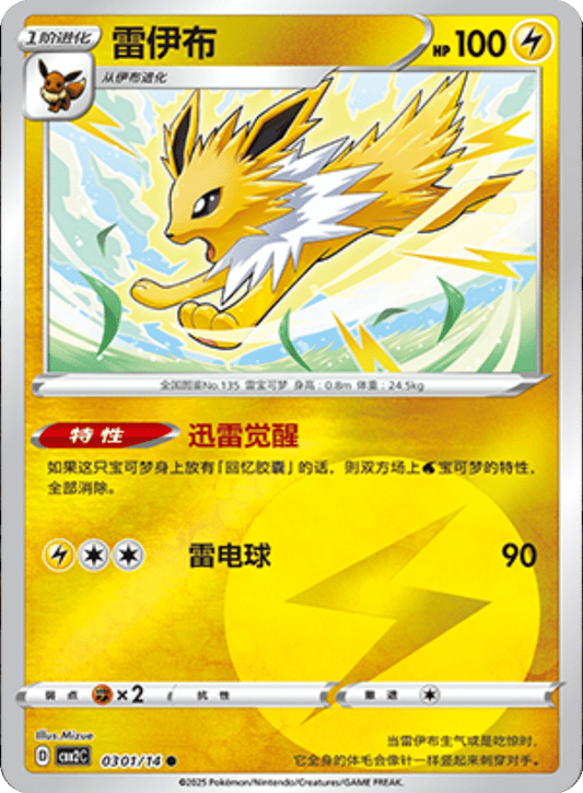 Jolteon - 03 01/14: Gem Pack Volume Two (CBB2)