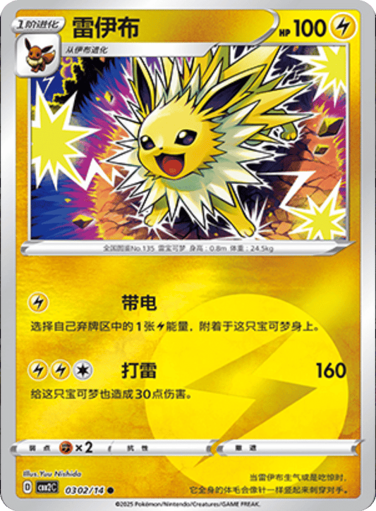Jolteon - 03 02/14: Gem Pack Volume Two (CBB2)