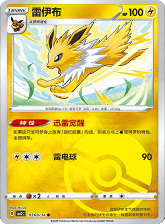 Jolteon - 03 03/14: Gem Pack Volume Two (CBB2)