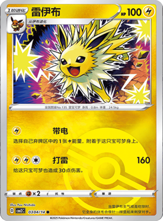 Jolteon - 03 04/14: Gem Pack Volume Two (CBB2)