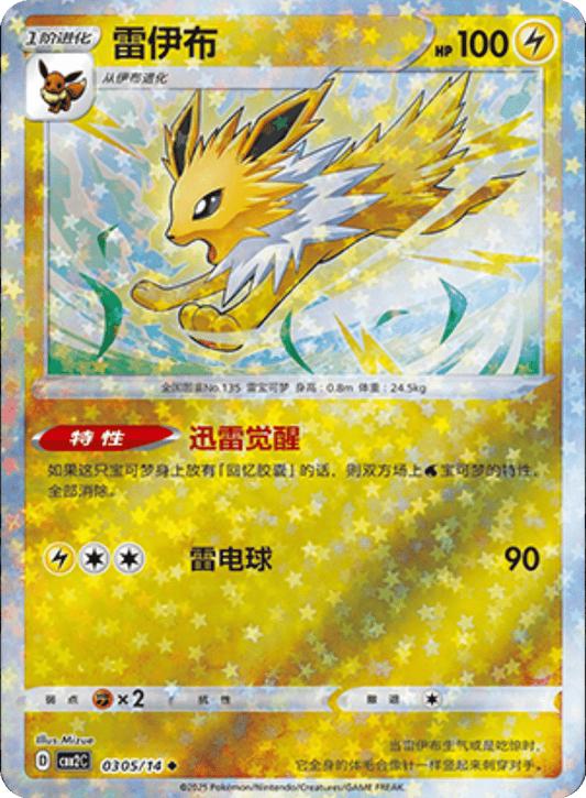 Jolteon - 03 05/14: Gem Pack Volume Two (CBB2)
