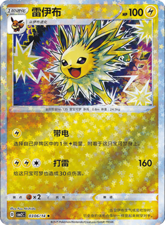 Jolteon - 03 06/14: Gem Pack Volume Two (CBB2)
