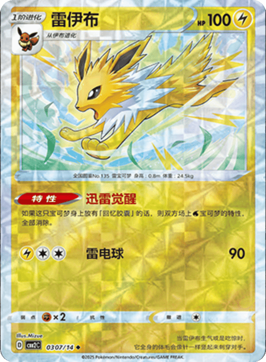 Jolteon - 03 07/14: Gem Pack Volume Two (CBB2)