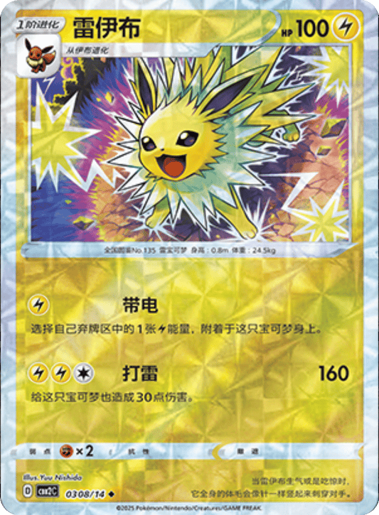Jolteon - 03 08/14: Gem Pack Volume Two (CBB2)