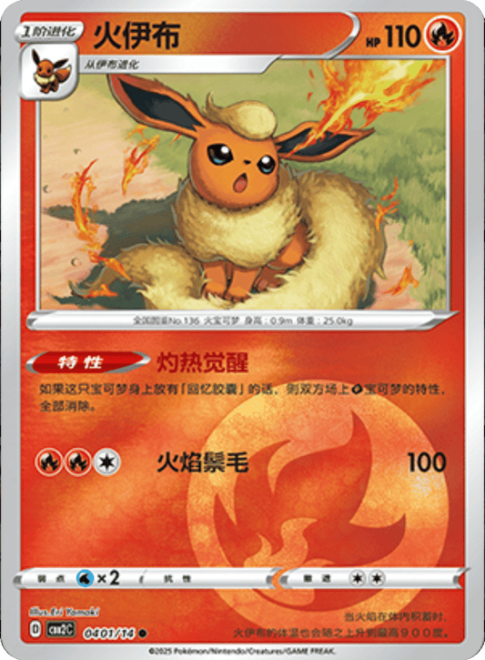 Flareon - 04 01/14: Gem Pack Volume Two (CBB2)