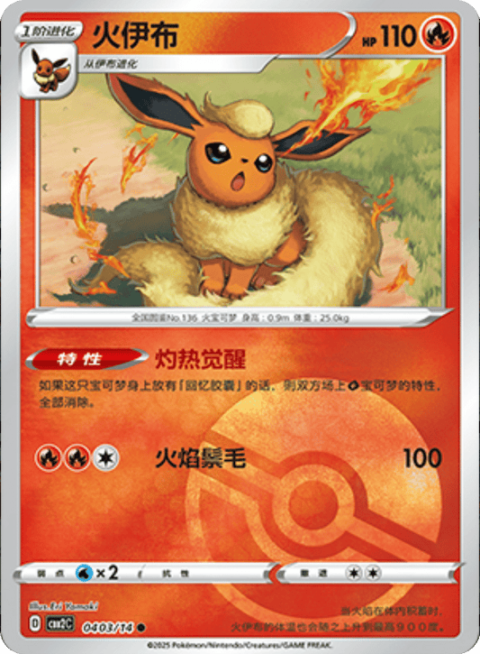 Flareon - 04 03/14: Gem Pack Volume Two (CBB2)
