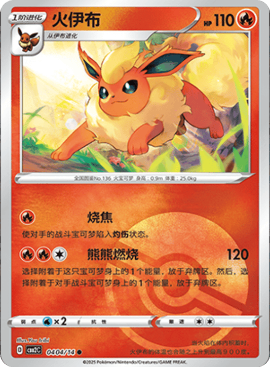 Flareon - 04 04/14: Gem Pack Volume Two (CBB2)