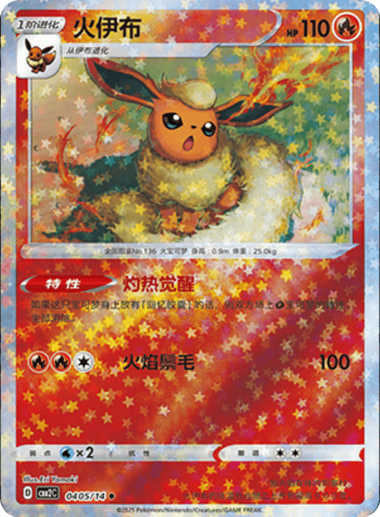 Flareon - 04 05/14: Gem Pack Volume Two (CBB2)