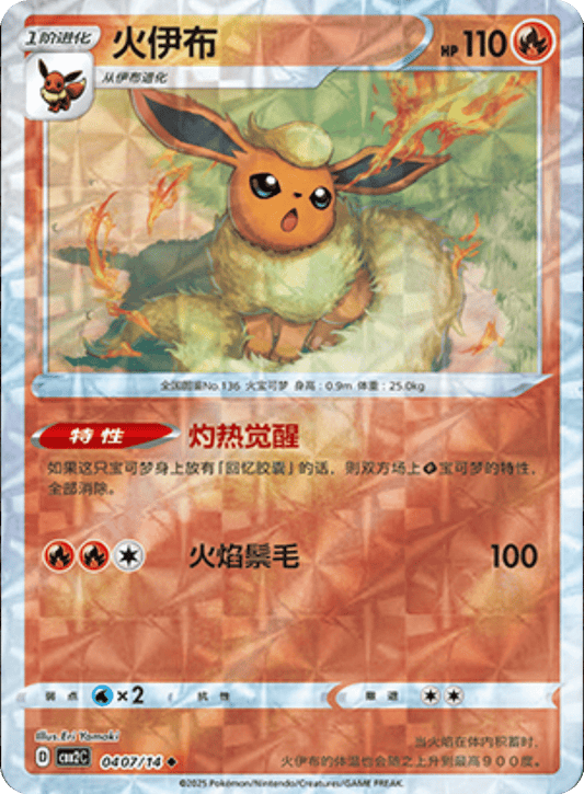 Flareon - 04 07/14: Gem Pack Volume Two (CBB2)