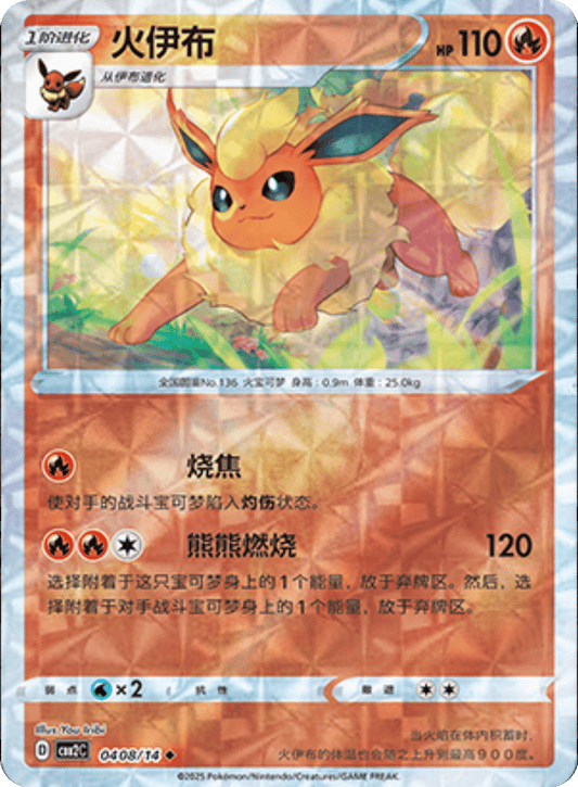 Flareon - 04 08/14: Gem Pack Volume Two (CBB2)