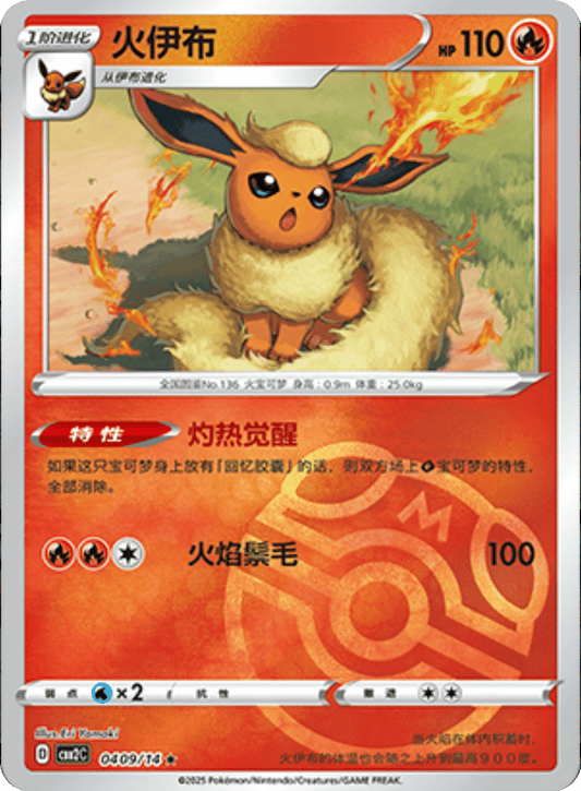 Flareon - 04 09/14: Gem Pack Volume Two (CBB2)