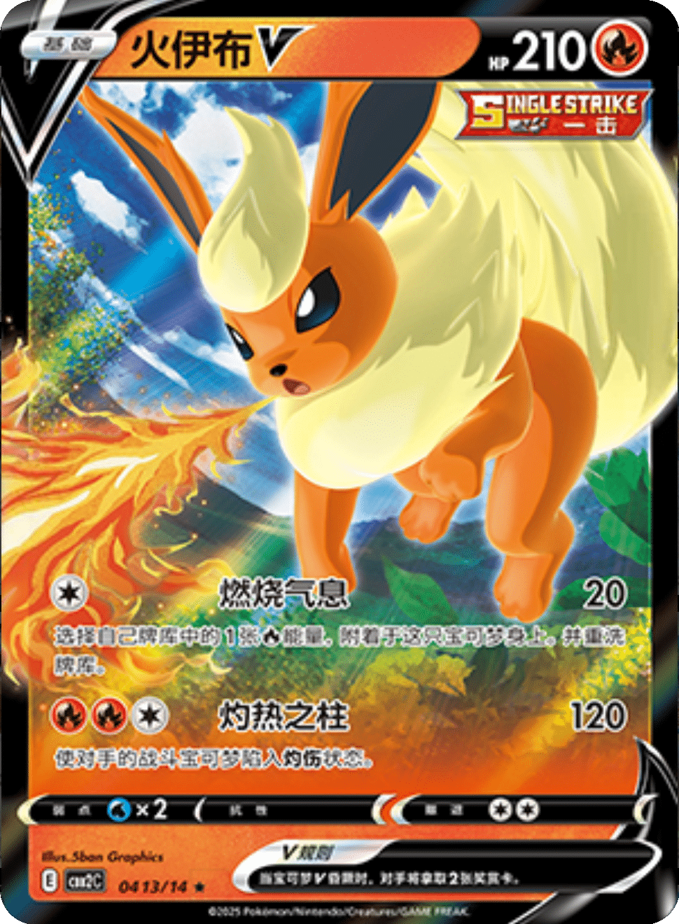Flareon V - 04 13/14: Gem Pack Volume Two (CBB2)