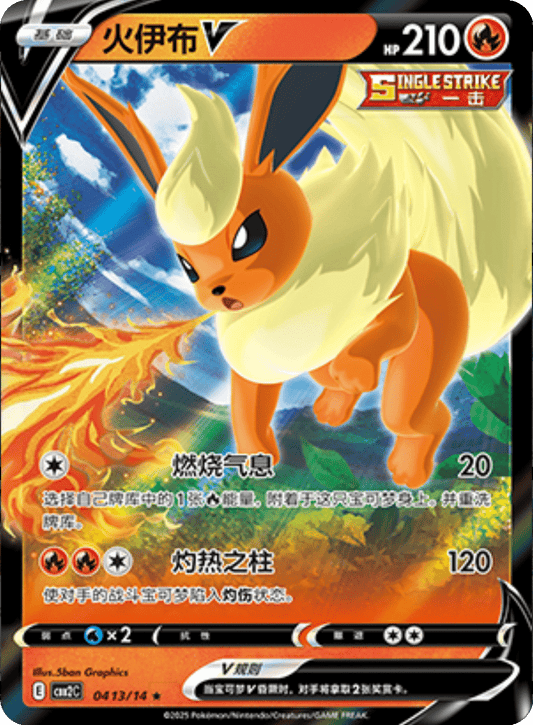 Flareon V - 04 13/14: Gem Pack Volume Two (CBB2)