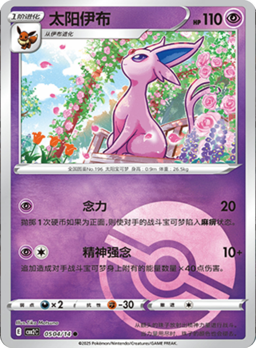 Espeon - 05 04/14: Gem Pack Volume Two (CBB2)