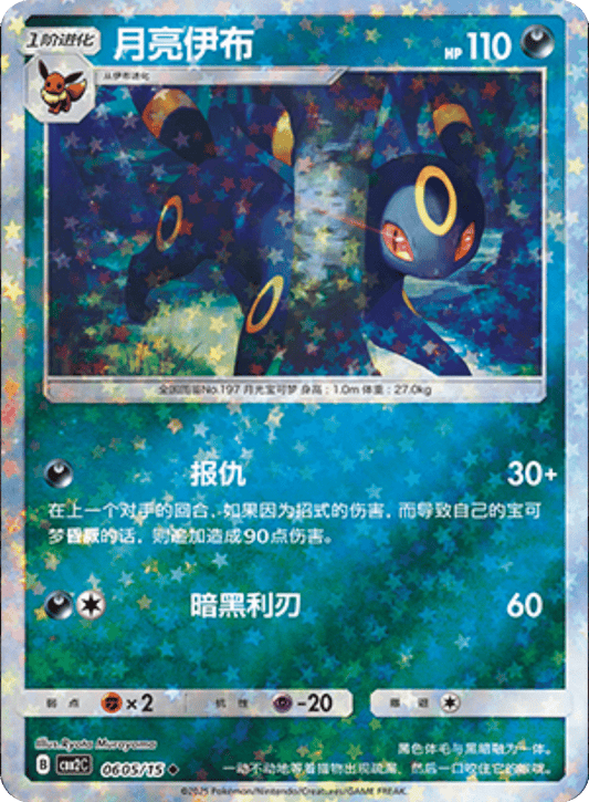 Umbreon - 06 05/15: Gem Pack Volume Two (CBB2)