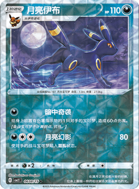 Umbreon - 06 08/15: Gem Pack Volume Two (CBB2)