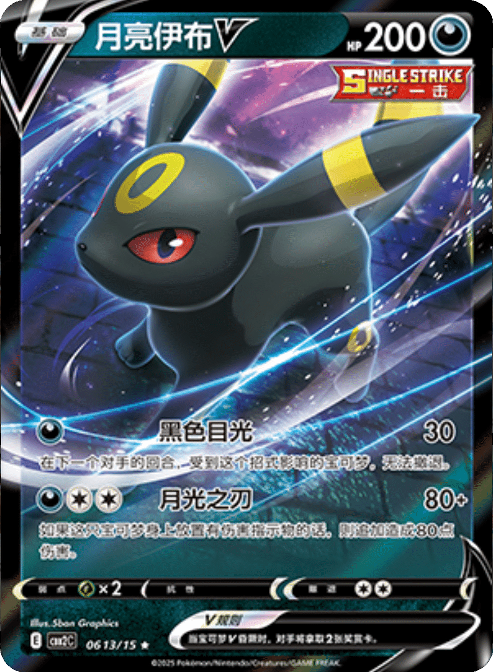 Umbreon V - 06 13/15: Gem Pack Volume Two (CBB2)