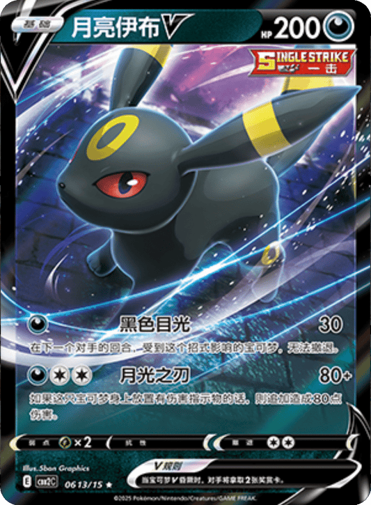 Umbreon V - 06 13/15: Gem Pack Volume Two (CBB2)