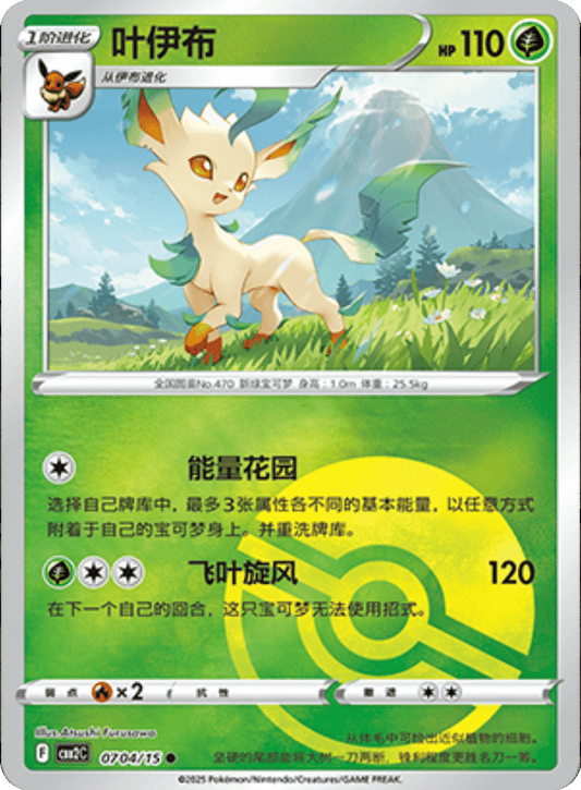 Lefeon - 07 04/15: Gem Pack Volume Two (CBB2)