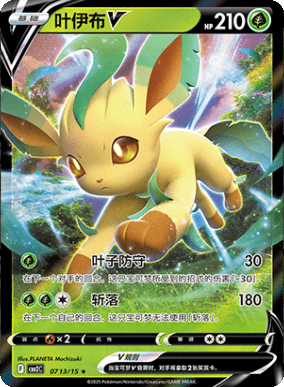 Leafeon V - 07 13/15: Gem Pack Volume Two (CBB2)
