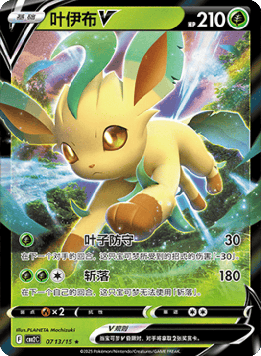 Leafeon V - 07 13/15: Gem Pack Volume Two (CBB2)