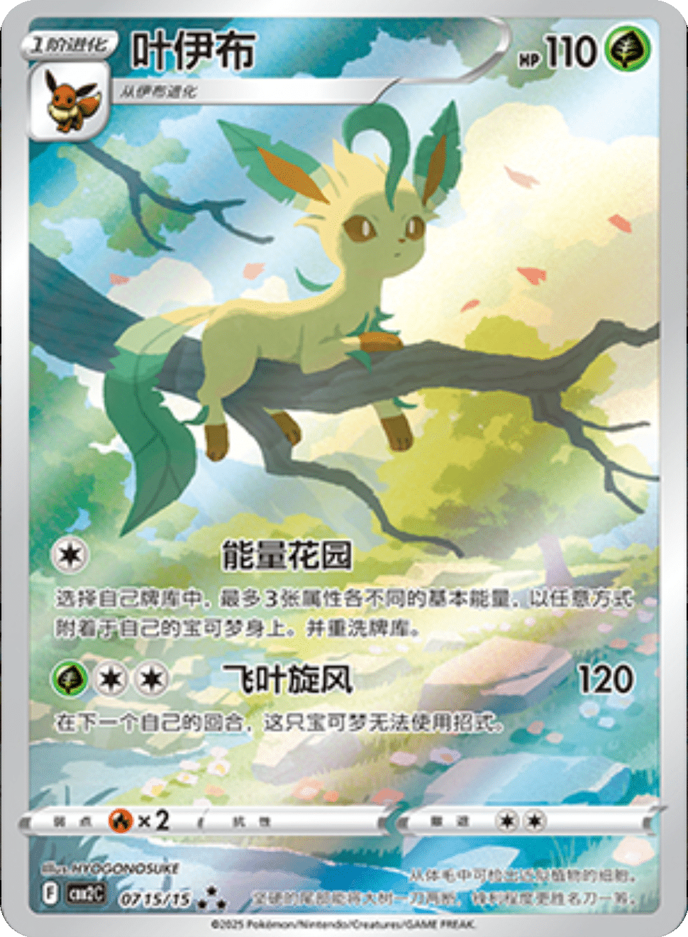 Leafeon - 07 15/15: Gem Pack Volume Two (CBB2)