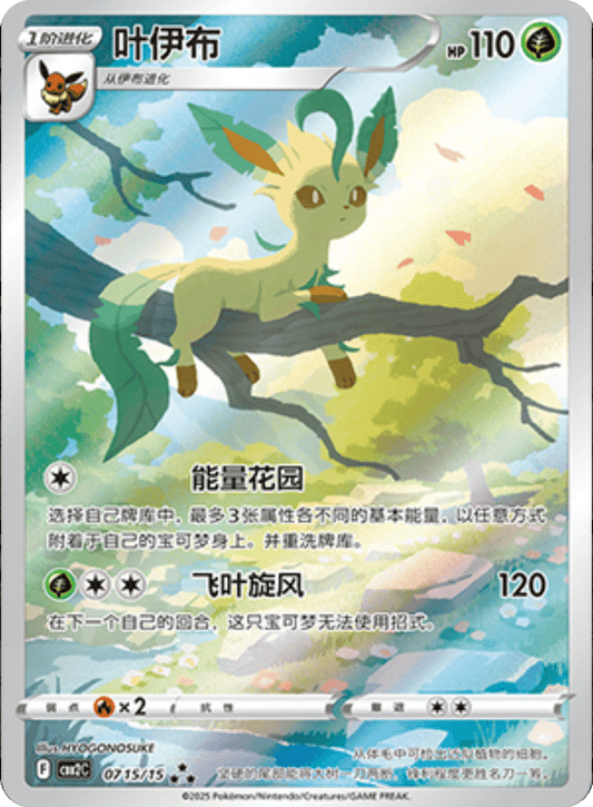 Leafeon - 07 15/15: Gem Pack Volume Two (CBB2)