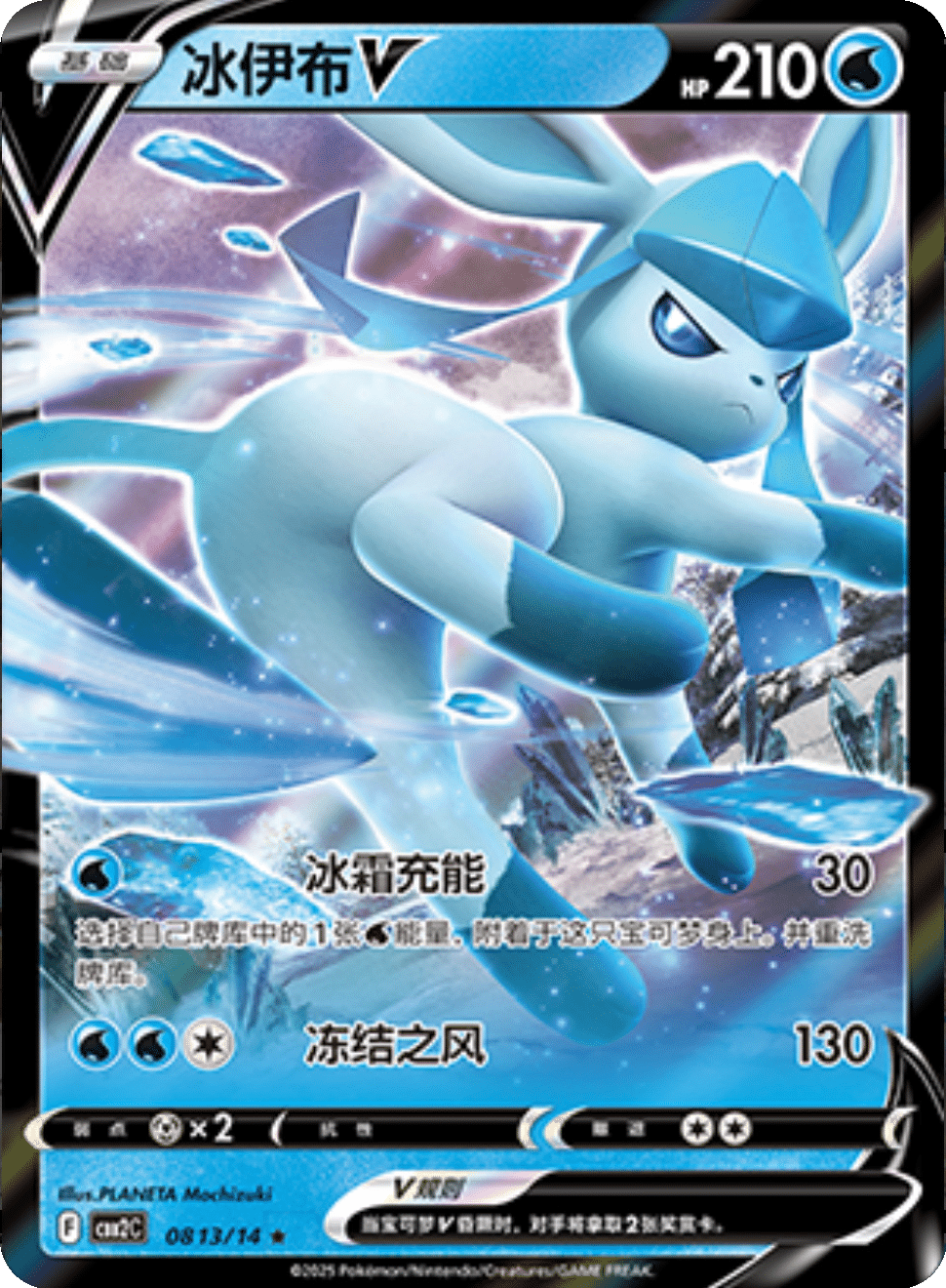 Glaceon V - 08 13/14: Gem Pack Volume Two (CBB2)