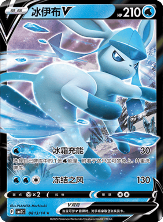 Glaceon V - 08 13/14: Gem Pack Volume Two (CBB2)