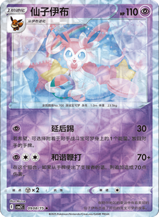 Sylveon - 09 08/15: Gem Pack Volume Two (CBB2)