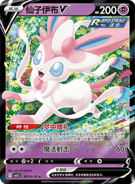 Sylveon V - 09 13/15: Gem Pack Volume Two (CBB2)