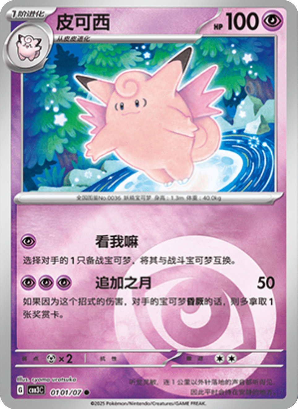 Clefable - 01 01/07: Gem Pack Volume 3 (CBB3)