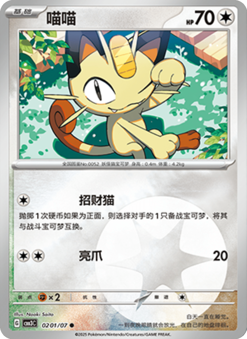 Meowth - 02 01/07: Gem Pack Volume 3 (CBB3)