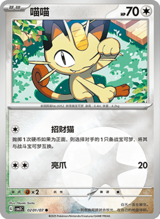 Meowth - 02 01/07: Gem Pack Volume 3 (CBB3)